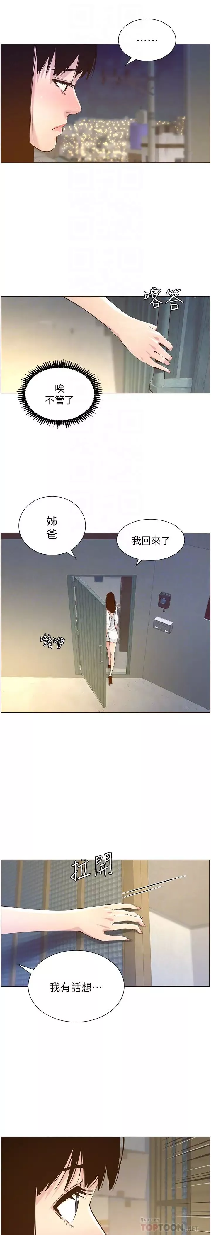 姊妹與繼父第85話-網紅妍希