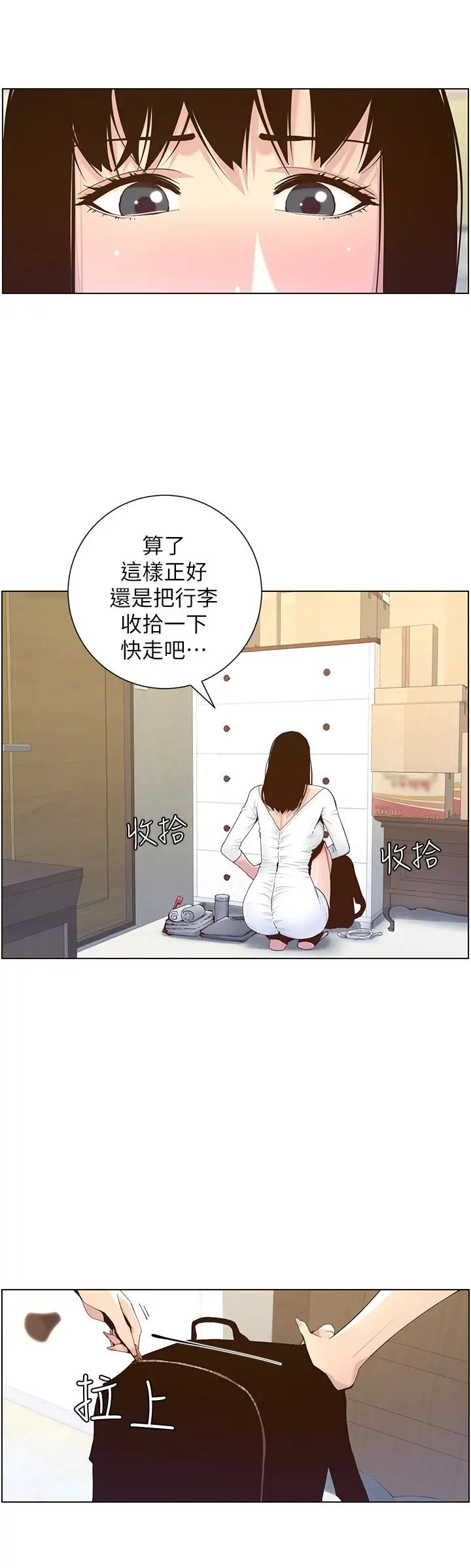 姊妹与继父第85话-网红妍希