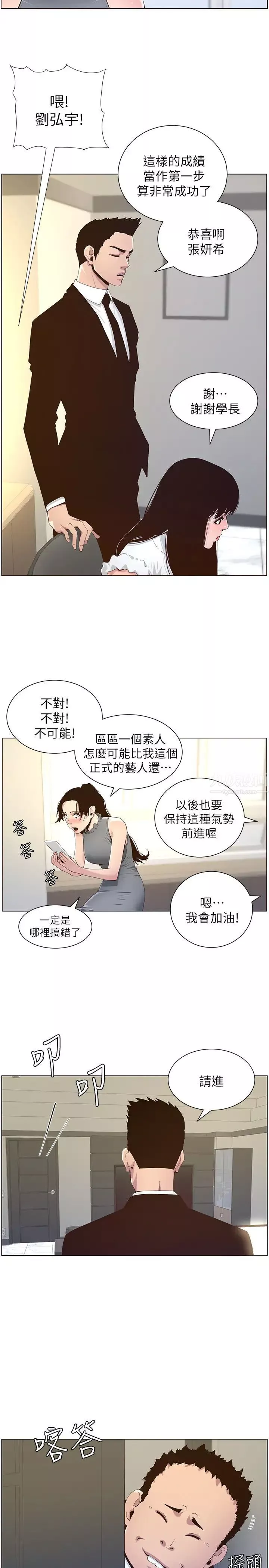 姊妹與繼父第85話-網紅妍希