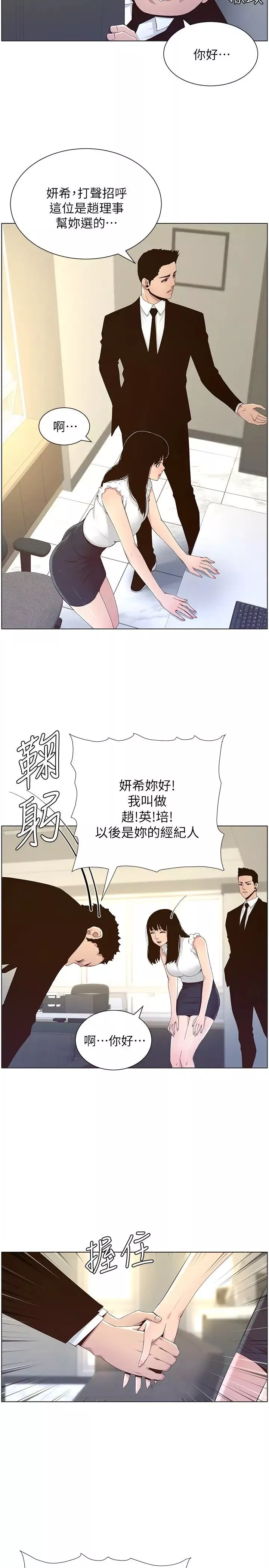 姊妹與繼父第85話-網紅妍希
