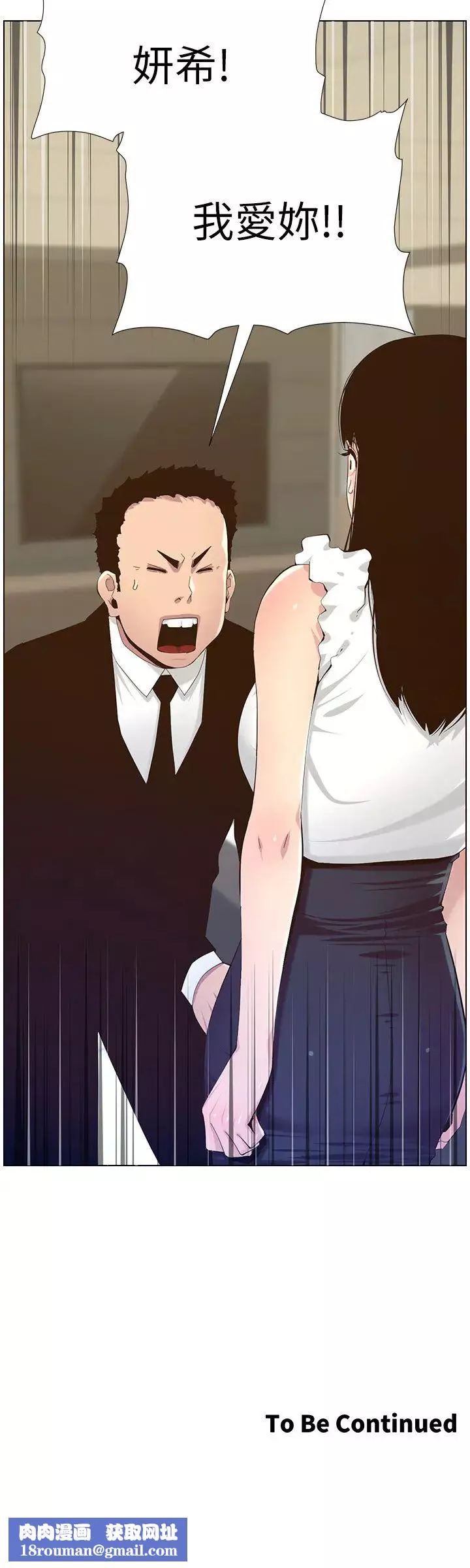 姊妹與繼父第85話-網紅妍希