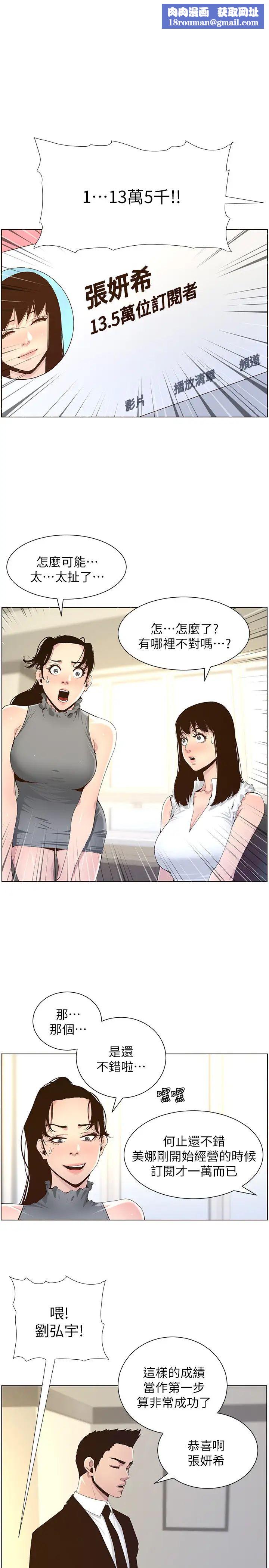 姊妹与继父第86话-拥有大棒棒，人生赢一半