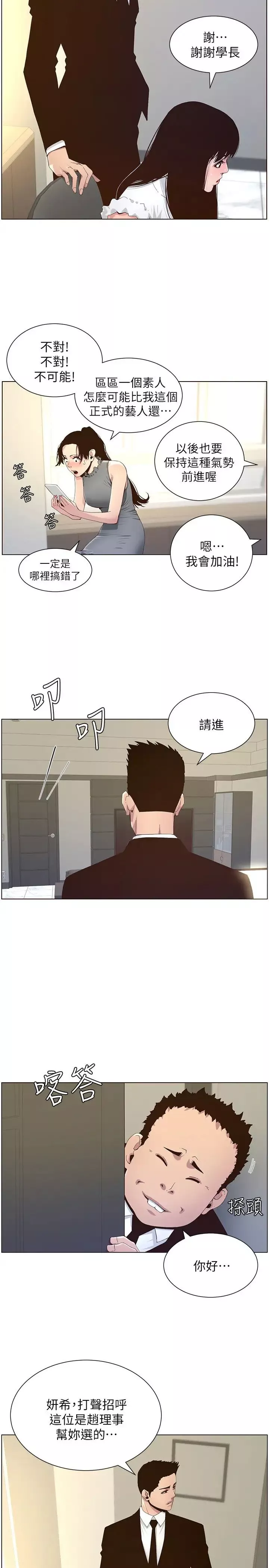 姊妹与继父-第86话-拥有大棒棒，人生赢一半 - 图片 2
