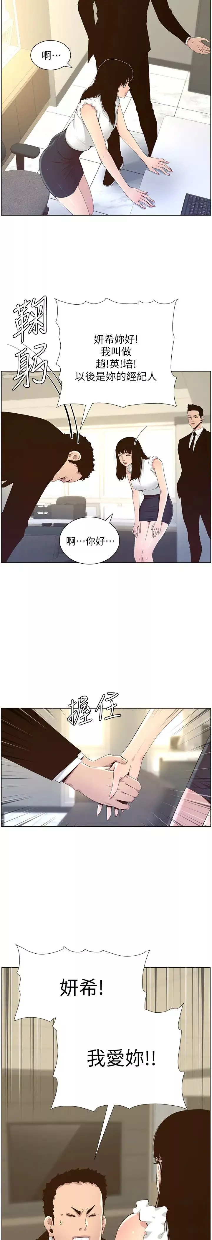 姊妹与继父-第86话-拥有大棒棒，人生赢一半 - 图片 3
