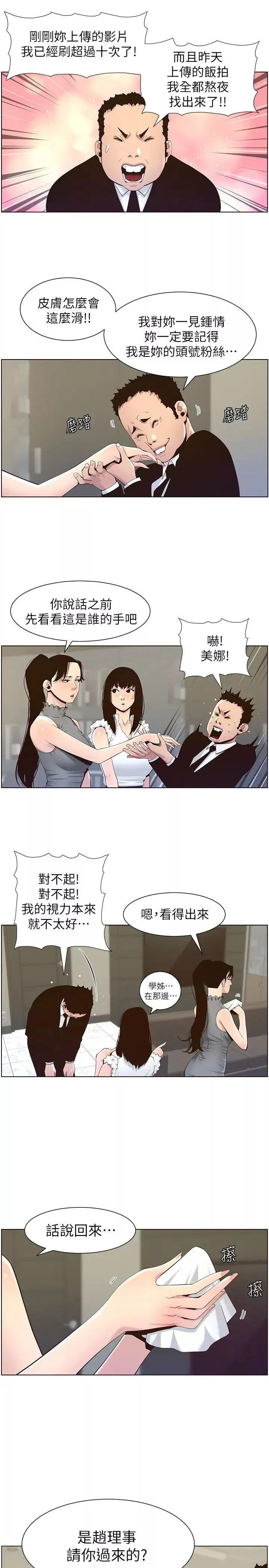 姊妹与继父-第86话-拥有大棒棒，人生赢一半 - 图片 5