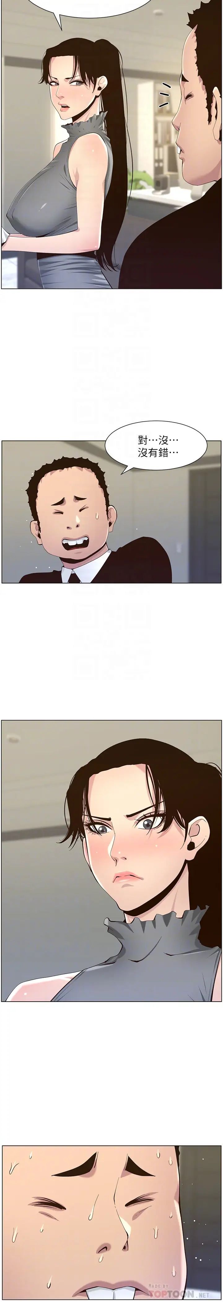 姊妹与继父第86话-拥有大棒棒，人生赢一半