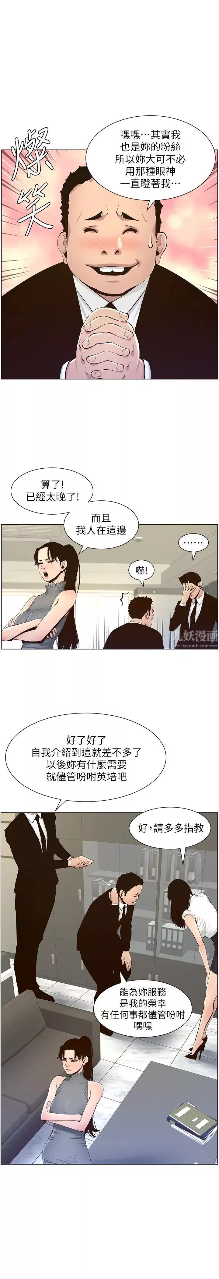 姊妹與繼父第86話-擁有大棒棒，人生贏一半