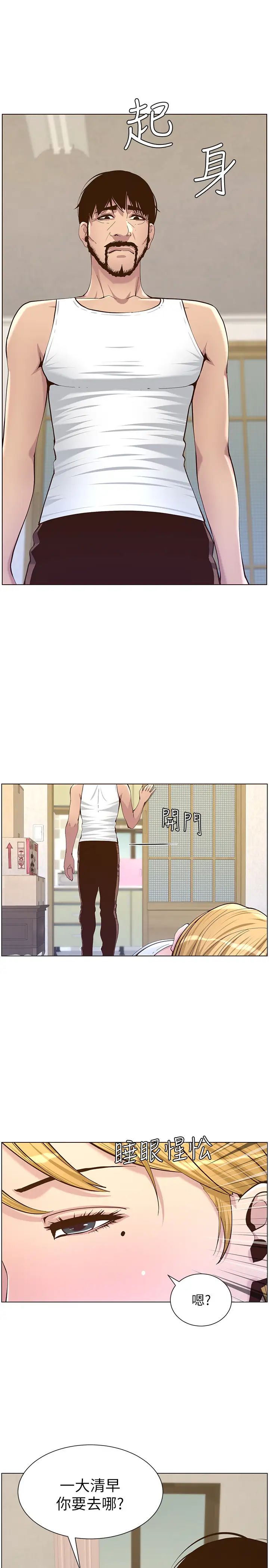 姊妹與繼父第86話-擁有大棒棒，人生贏一半