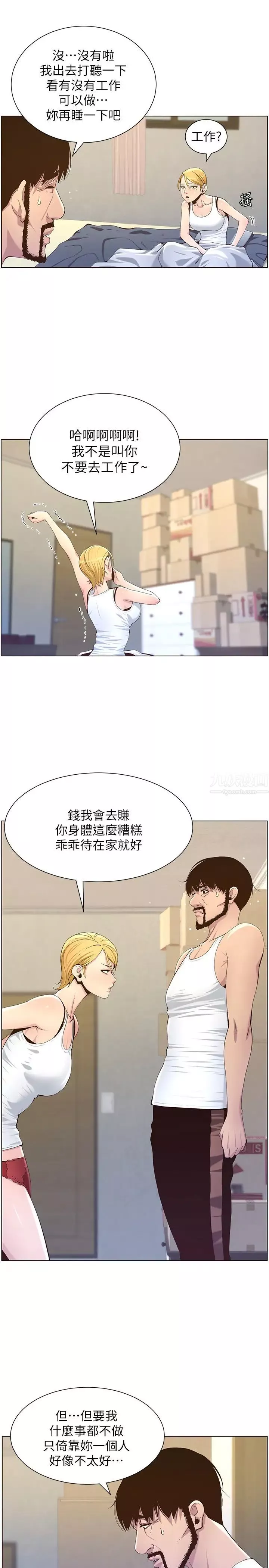 姊妹与继父-第86话-拥有大棒棒，人生赢一半 - 图片 13