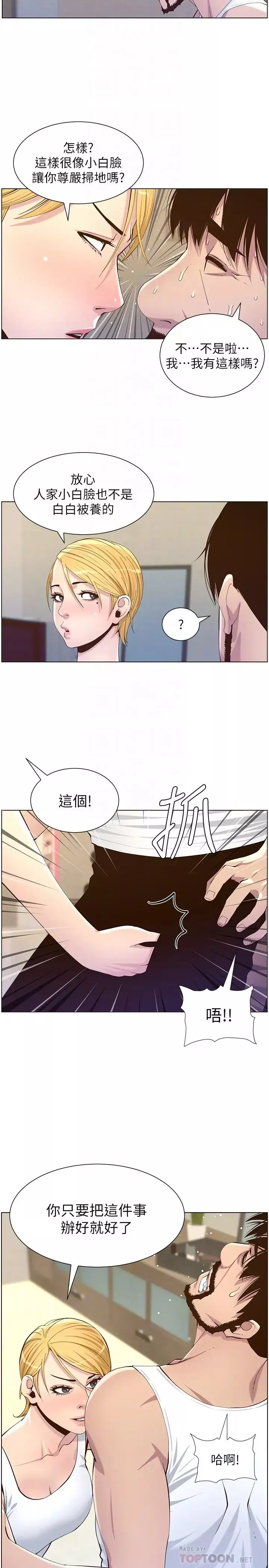 姊妹与继父-第86话-拥有大棒棒，人生赢一半 - 图片 14