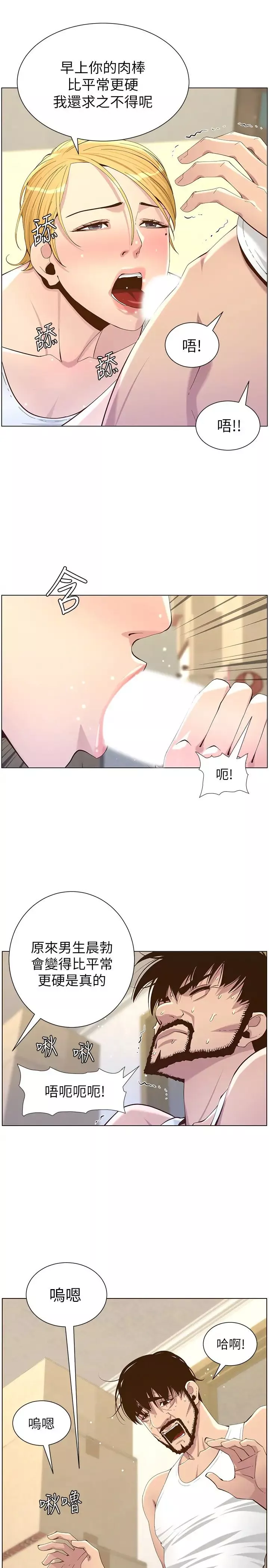 姊妹与继父-第86话-拥有大棒棒，人生赢一半 - 图片 17