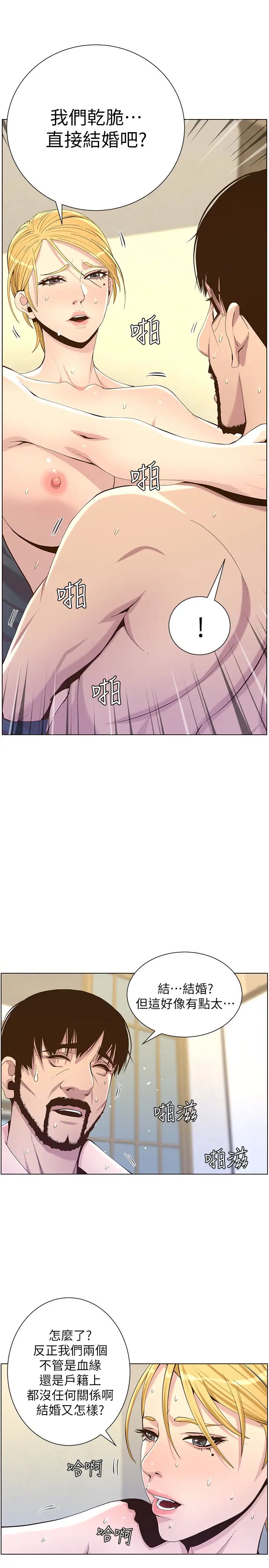 姊妹與繼父第86話-擁有大棒棒，人生贏一半