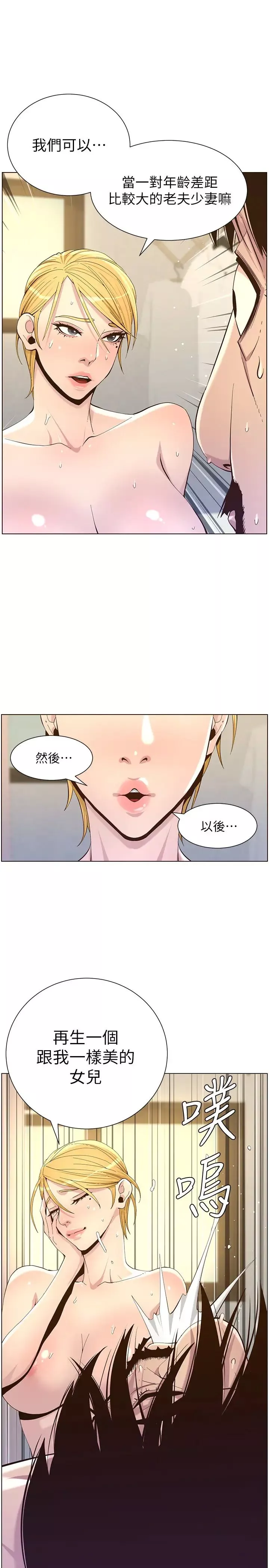 姊妹与继父-第86话-拥有大棒棒，人生赢一半 - 图片 26