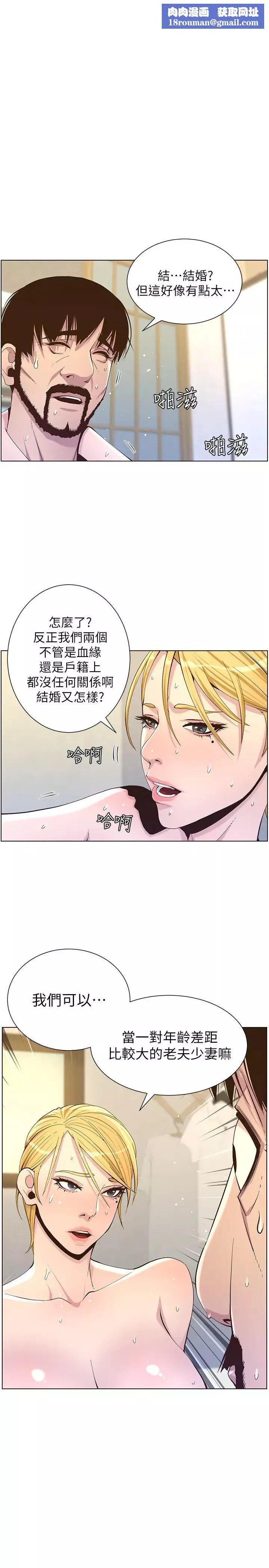 姊妹与继父-第87话-难道姊姊在和爸… - 图片 1