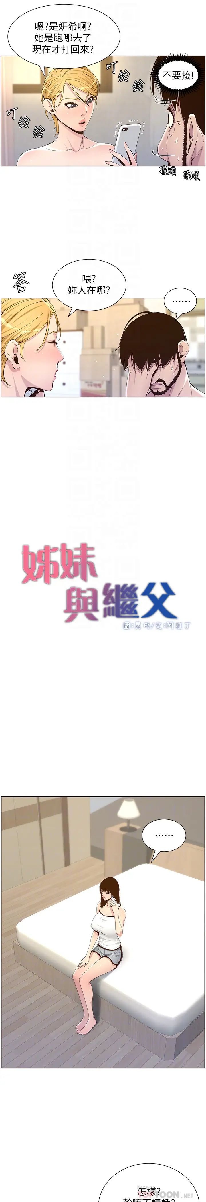 姊妹与继父第87话-难道姊姊在和爸…