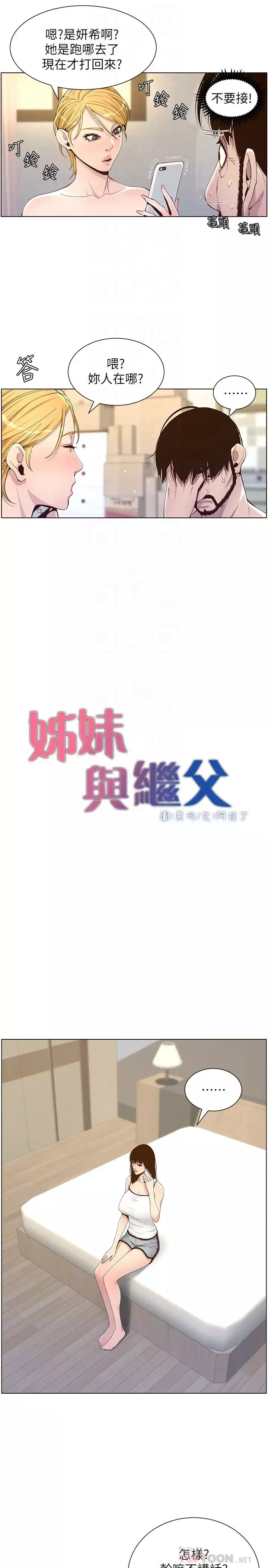 姊妹與繼父第87話-難道姊姊在和爸…