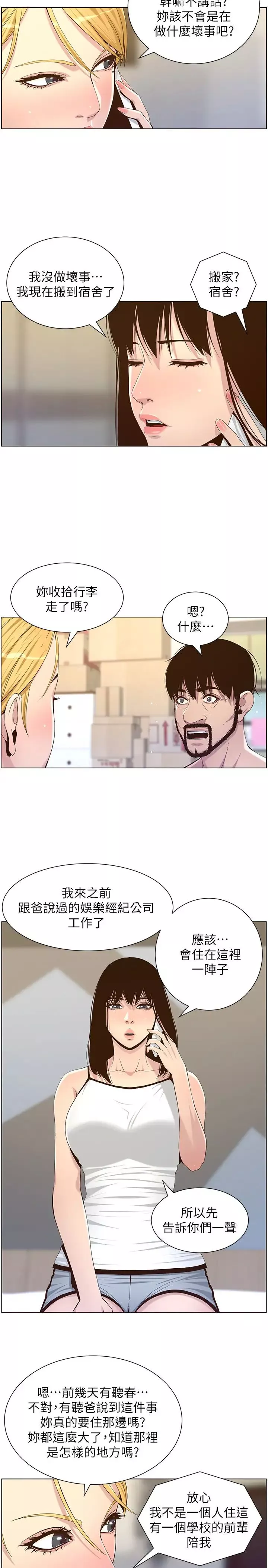 姊妹与继父-第87话-难道姊姊在和爸… - 图片 5