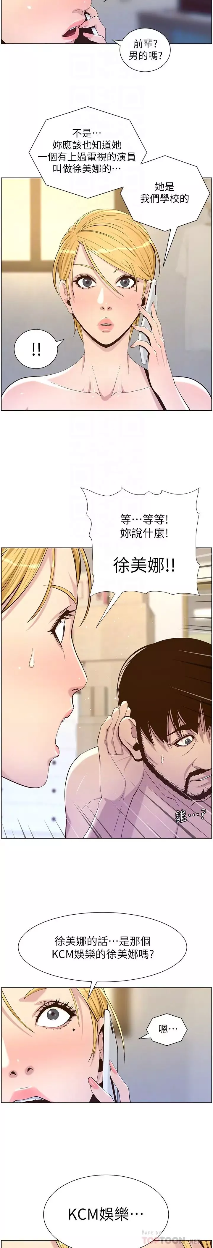 姊妹与继父-第87话-难道姊姊在和爸… - 图片 6