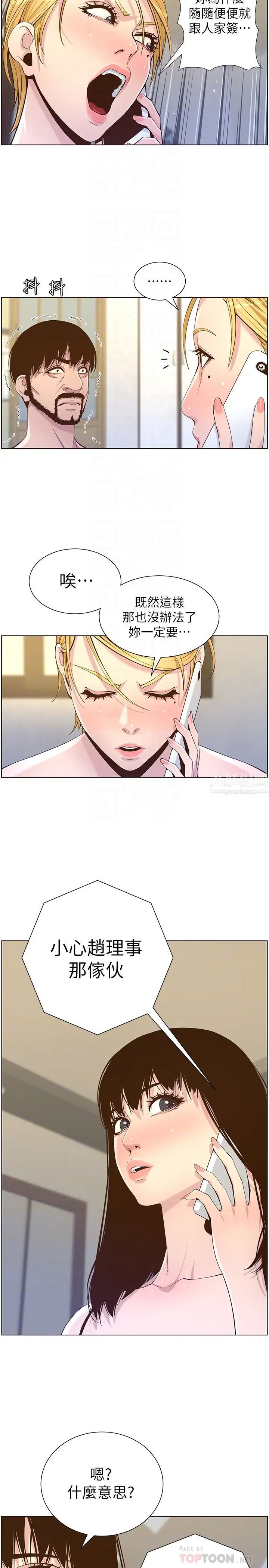 姊妹与继父第87话-难道姊姊在和爸…