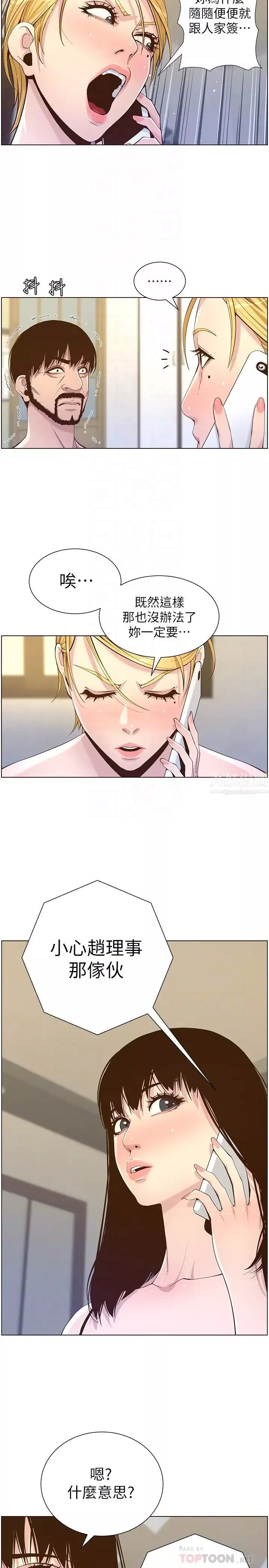 姊妹與繼父第87話-難道姊姊在和爸…