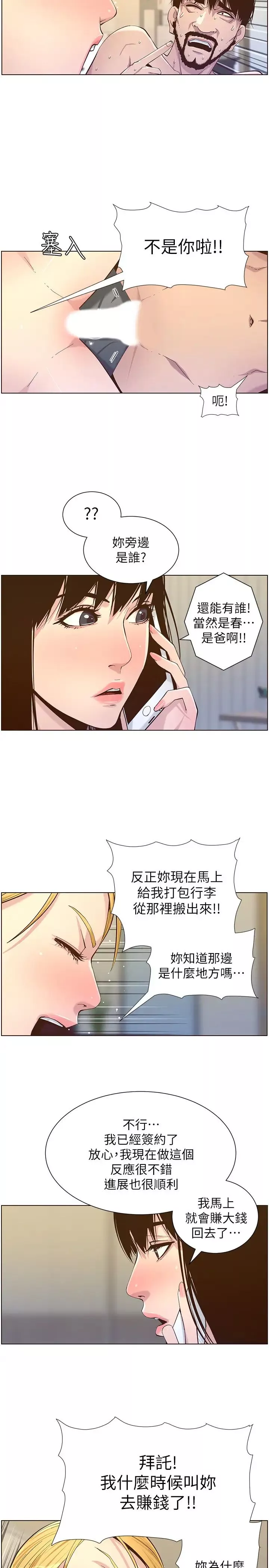 姊妹與繼父第87話-難道姊姊在和爸…