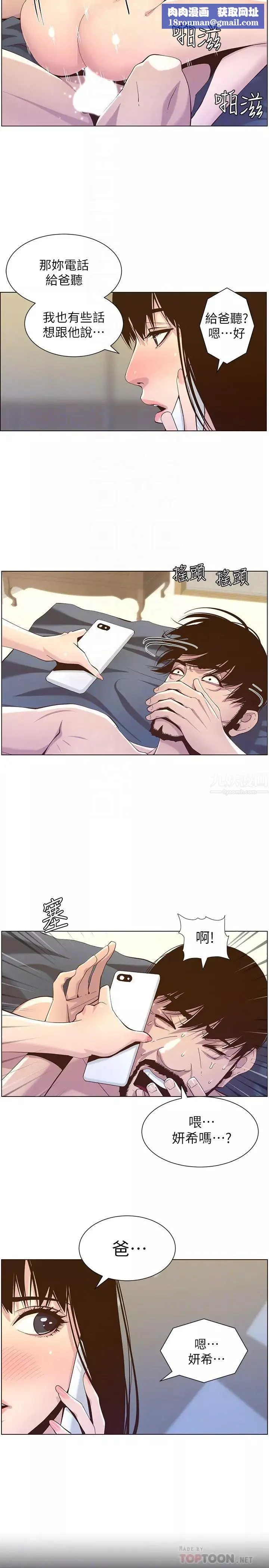 姊妹與繼父第87話-難道姊姊在和爸…