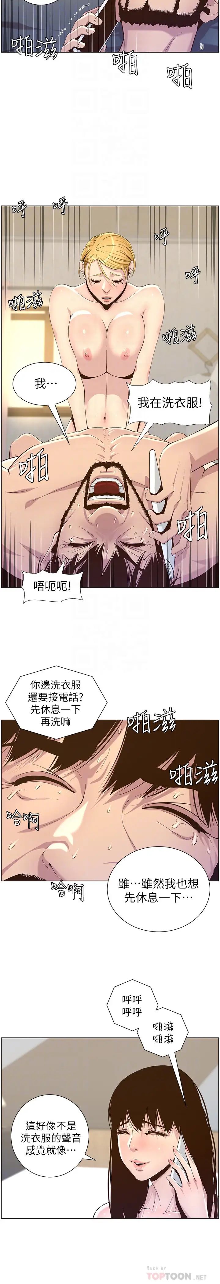 姊妹与继父第87话-难道姊姊在和爸…