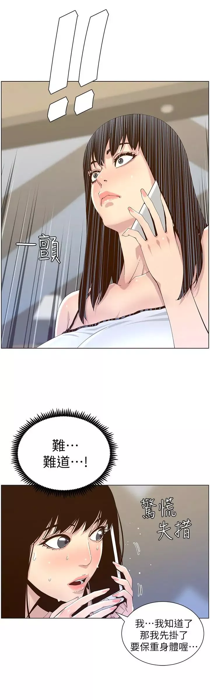 姊妹与继父-第87话-难道姊姊在和爸… - 图片 19