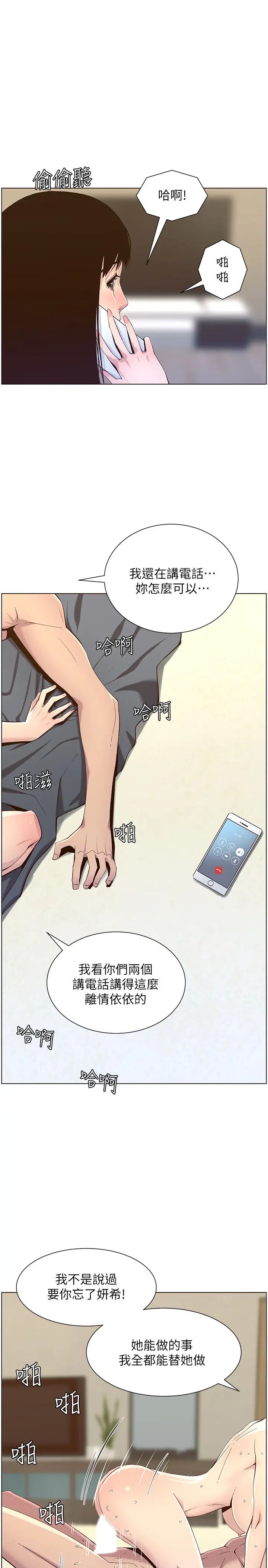 姊妹与继父第87话-难道姊姊在和爸…