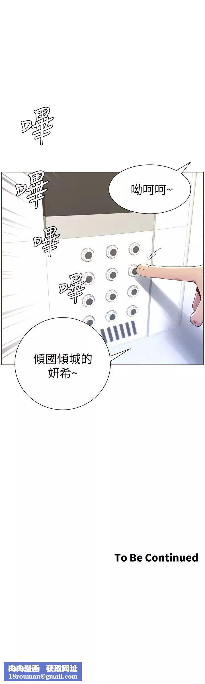 姊妹与继父-第87话-难道姊姊在和爸… - 图片 27