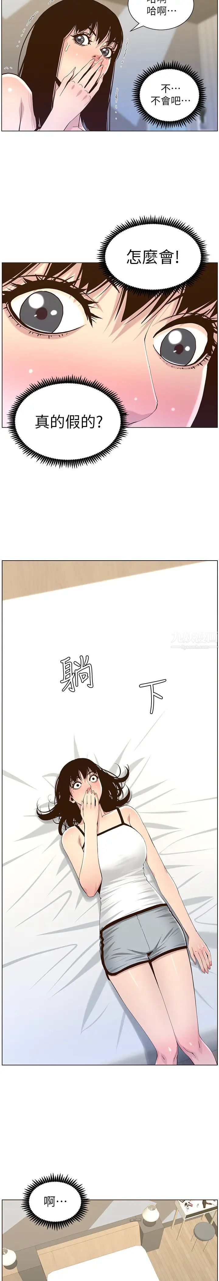 姊妹與繼父第88話-貪圖妍希的經紀人