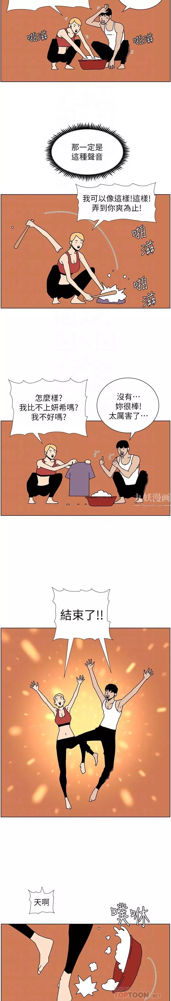 姊妹与继父-第88话-贪图妍希的经纪人 - 图片 6