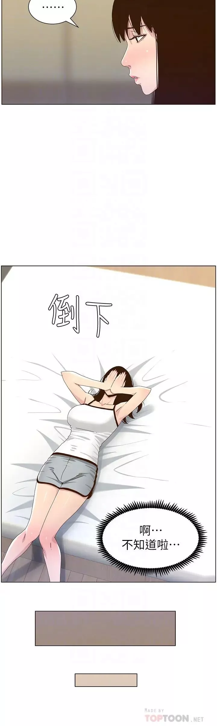 姊妹與繼父第88話-貪圖妍希的經紀人