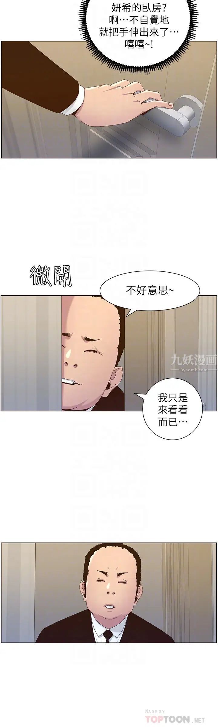 姊妹与继父第88话-贪图妍希的经纪人