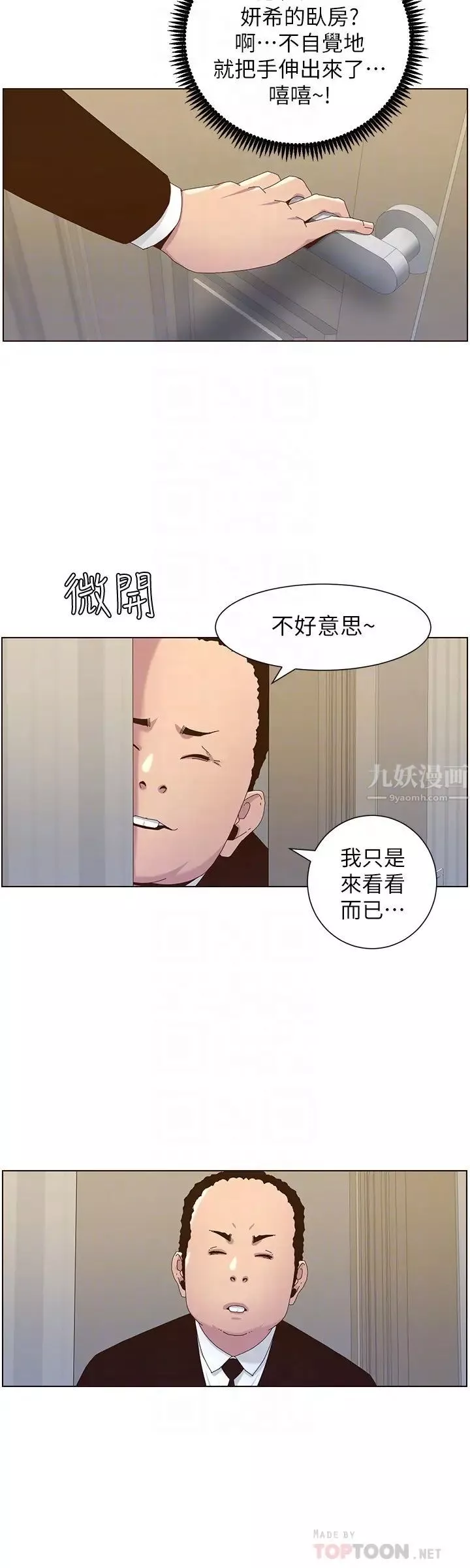 姊妹與繼父第88話-貪圖妍希的經紀人
