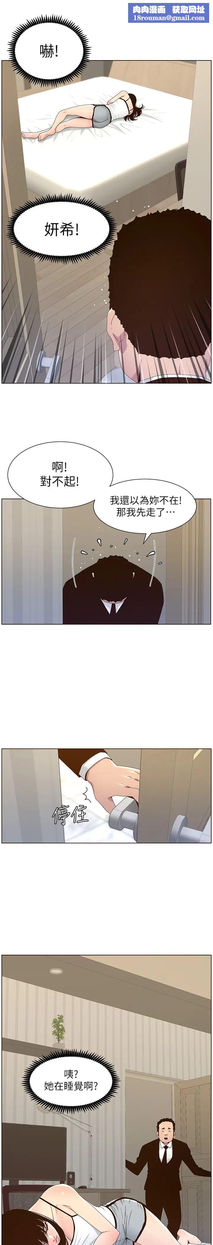 姊妹与继父第88话-贪图妍希的经纪人