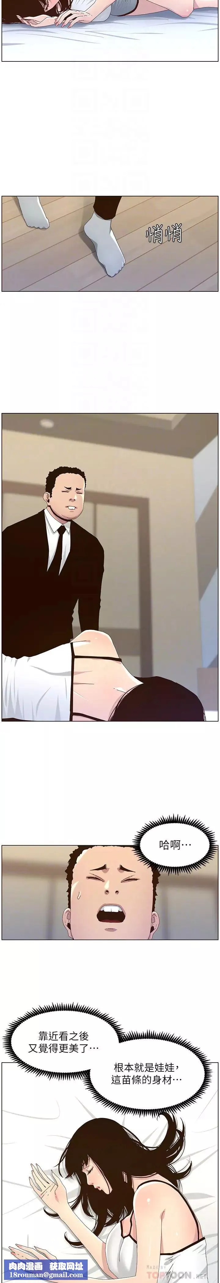 姊妹與繼父第88話-貪圖妍希的經紀人