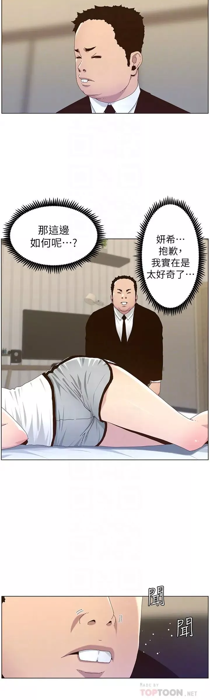 姊妹與繼父第88話-貪圖妍希的經紀人