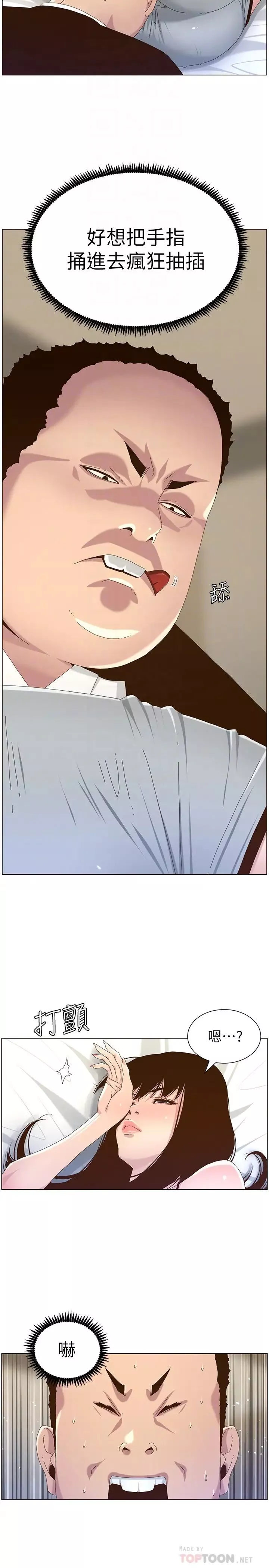 姊妹與繼父第88話-貪圖妍希的經紀人