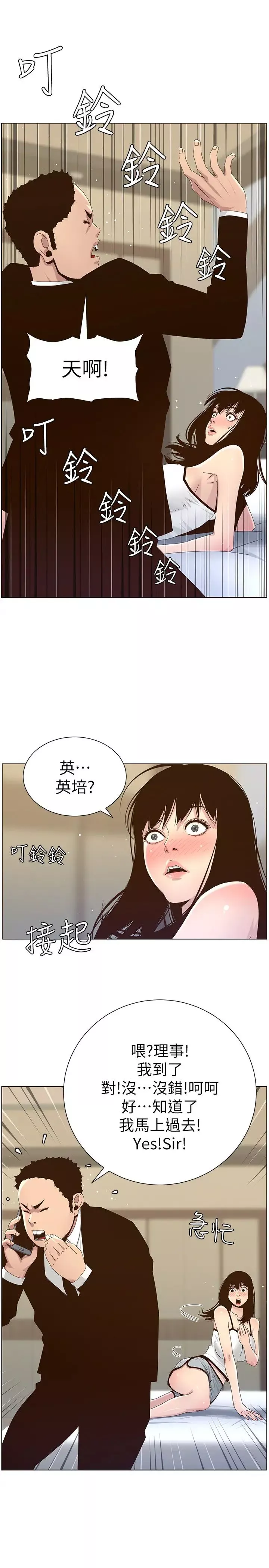 姊妹與繼父第88話-貪圖妍希的經紀人