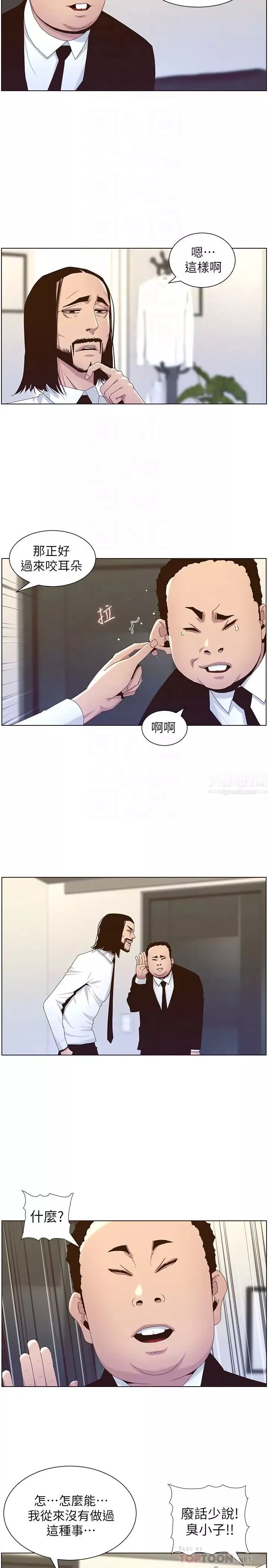 姊妹與繼父第89話-去拍攝泳裝寫真的妍希