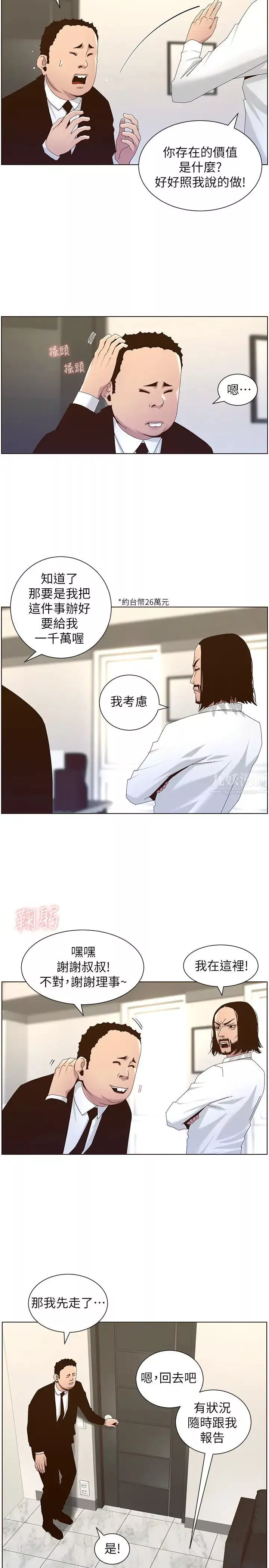 姊妹与继父-第89话-去拍摄泳装写真的妍希 - 图片 7