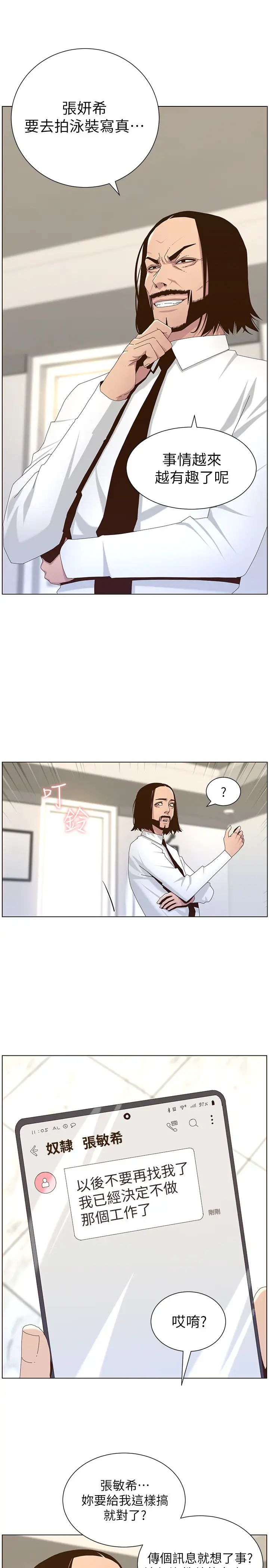 姊妹与继父第89话-去拍摄泳装写真的妍希