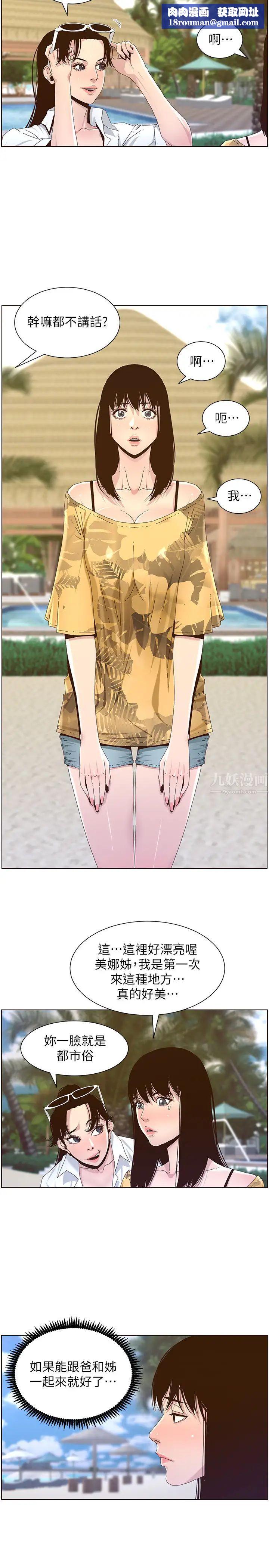 姊妹與繼父第89話-去拍攝泳裝寫真的妍希