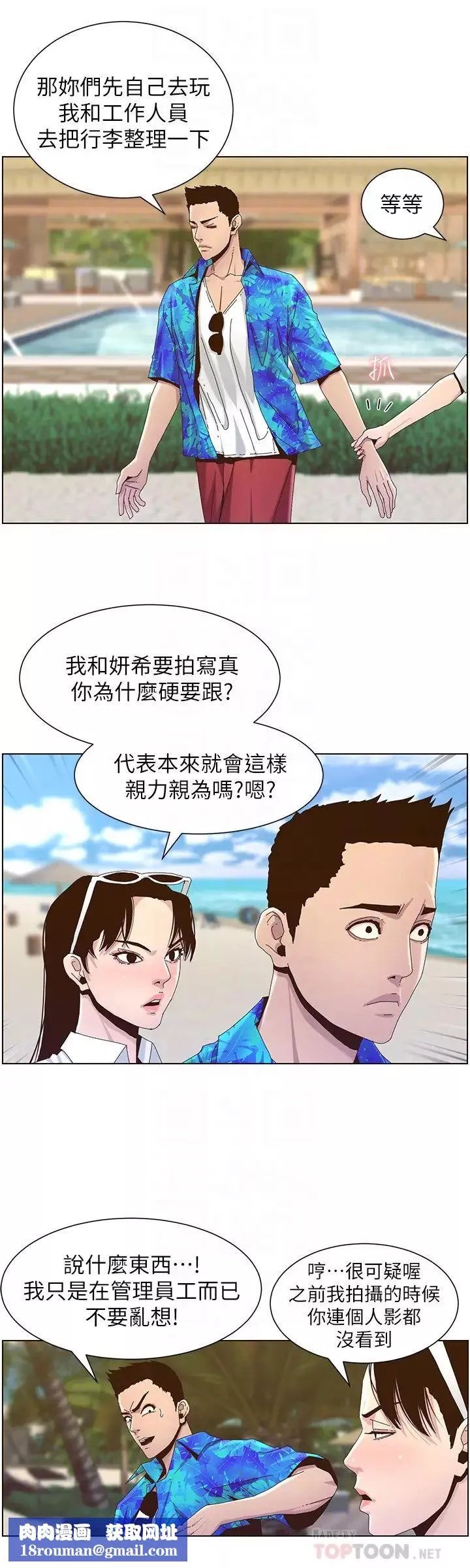 姊妹与继父-第89话-去拍摄泳装写真的妍希 - 图片 16