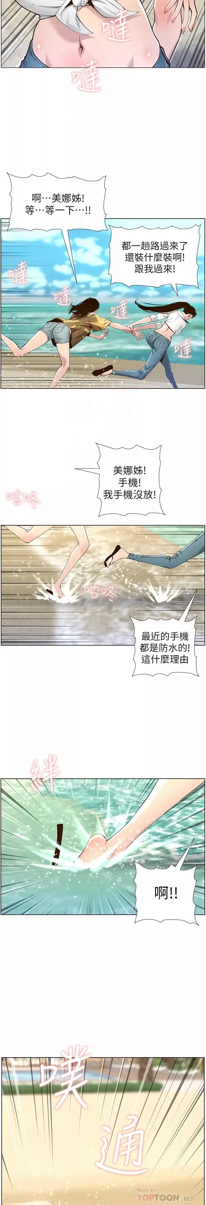 姊妹与继父-第89话-去拍摄泳装写真的妍希 - 图片 18