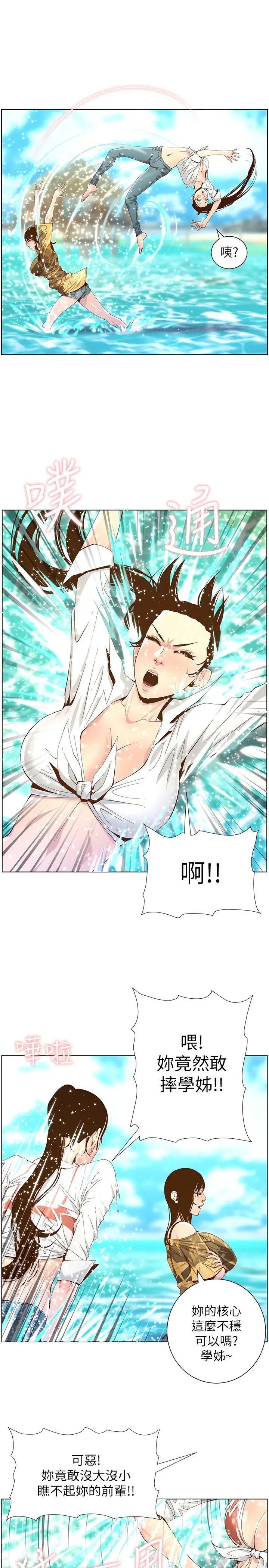 姊妹與繼父第89話-去拍攝泳裝寫真的妍希