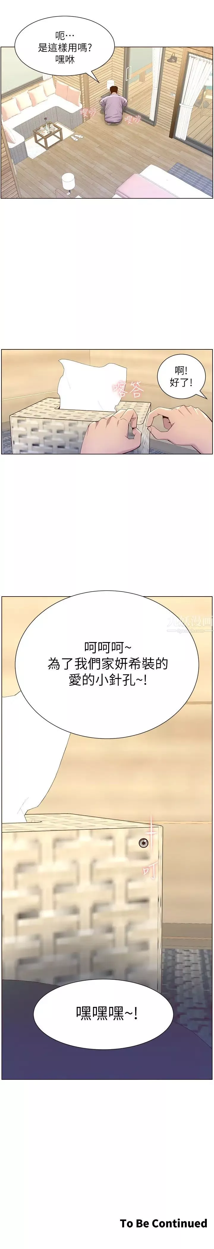 姊妹與繼父第89話-去拍攝泳裝寫真的妍希