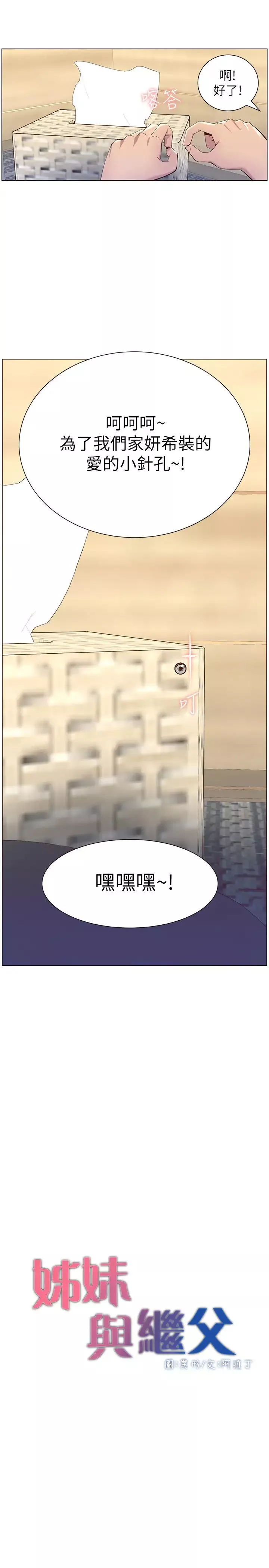 姊妹與繼父第90話-正式開始拍照