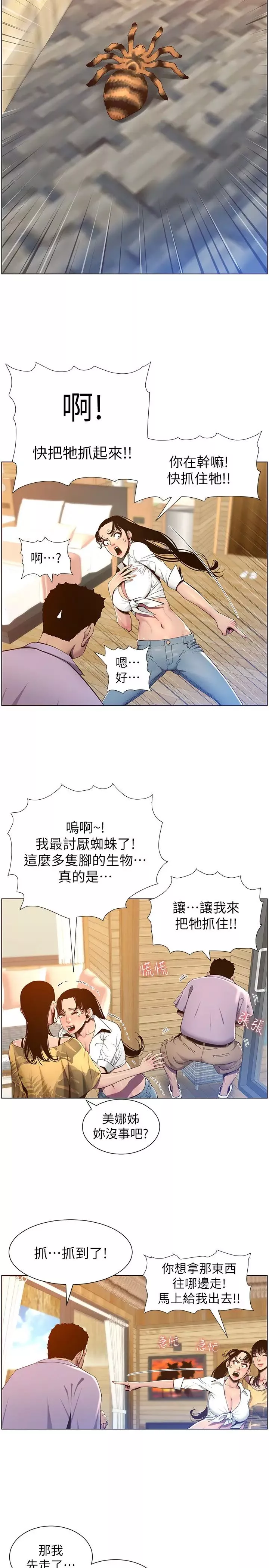 姊妹与继父-第90话-正式开始拍照 - 图片 9
